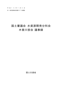 議事録（PDF形式：67KB）