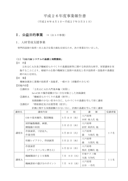 平成26年度事業報告書 - 八戸インテリジェントプラザ