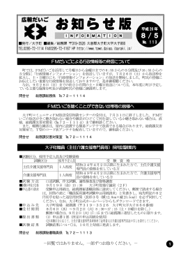 広報だいご お知らせ版No.113（平成26年8月5日号）