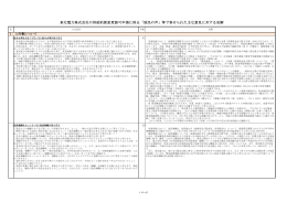 「国民の声」で寄せられた意見に対する見解について(PDF形式：320KB)