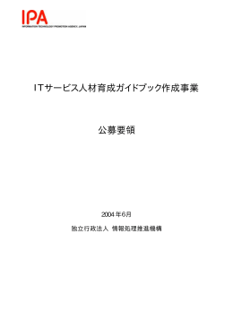 Adobe PDF 形式 - IPA 独立行政法人 情報処理推進機構