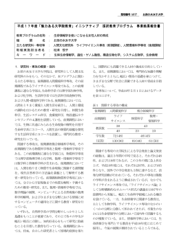 平成17年度「魅力ある大学院教育」イニシアティブ 採択教育プログラム