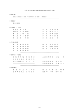 平成25年12月16日開催分