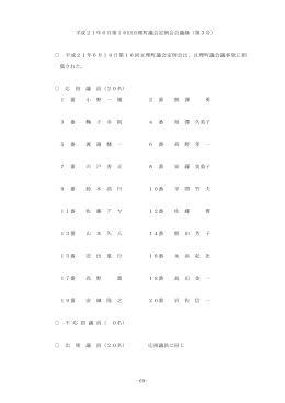 平成21年6月10日（水曜日） [434KB pdfファイル]