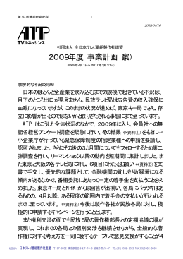 2009年度 事業計画（案）