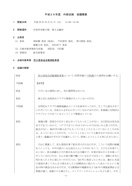 4日目会議概要 (PDF:441KB)