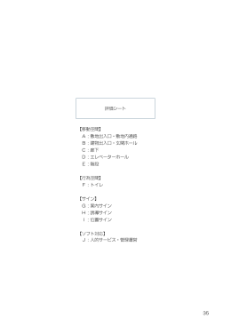 評価シート（PDF：245KB）