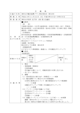 第2回会議録（PDF：331KB）