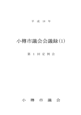 第1回定例会