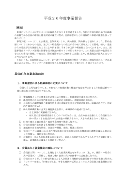 平成26年度事業報告 - 社団法人・全国シルバー人材センター事業協会