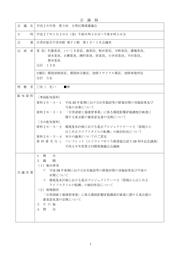 第3回議事録（PDF：292KB）