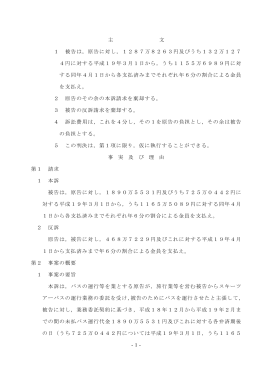 -1- 主 文 1 被告は，原告に対し，1287万8263円及びうち132万127 4