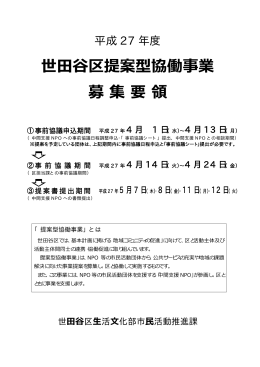 平成27年度提案型協働事業募集要領（PDF形式 751キロバイト）
