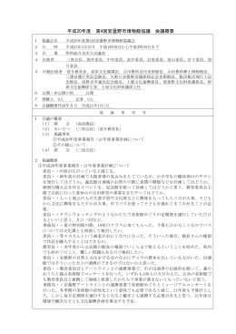 第4回 (平成21年3月27日開催）（PDF：151KB）
