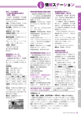 情報ステーション