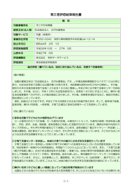 第三者評価結果報告書