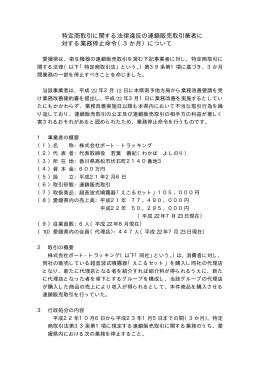 特定商取引に関する法律違反の連鎖販売取引業者に 対する