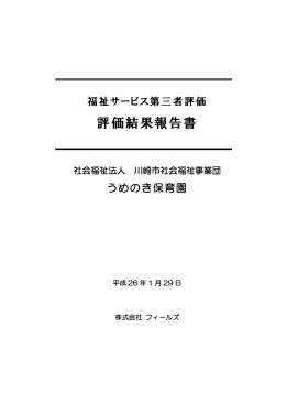 第三者評価