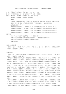 1 / 26 平成25年度第3回佐世保市地域包括支援センター運営協議会議