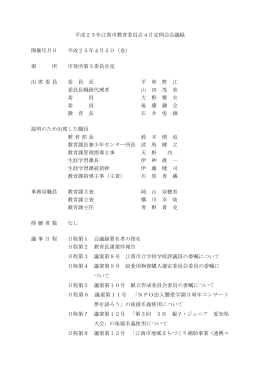 平成25年4月定例会 会議録