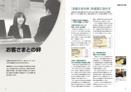 「お客さまの声」を経営に活かす