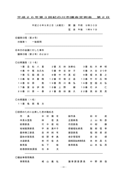 平成26年 9月 2日（火）[一般質問]
