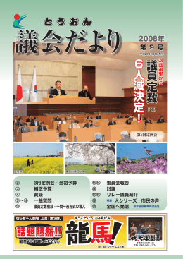東温市議会第9号.indd