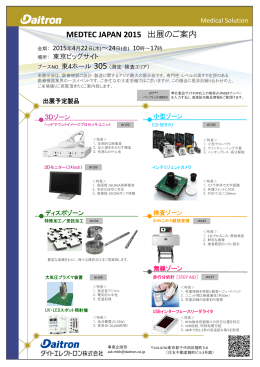 出展案内チラシはこちら