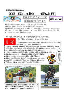 国体ニュースNo.3(平成26年・夏号)(PDF 705KB)