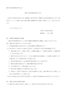 競争入札参加資格に関する公示 競争入札参加資格に関する公示 日本