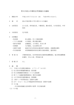 第6回審議会議事録 (PDFファイル 467.4KB)