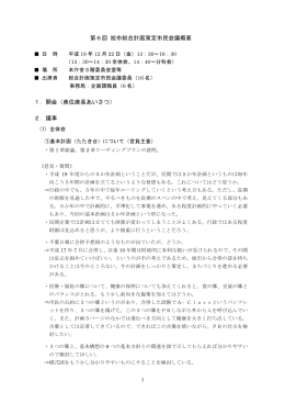 会議概要（PDF形式、35KB）