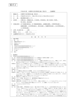 第2回 （平成26年10月27日開催）（PDF：327KB）