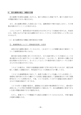 4.高大連携の普及・発展の方策（PDF：248KB）
