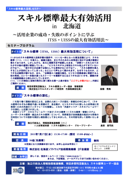 7／27案内パンフレット - (株)北海道ソフトウェア技術開発機構
