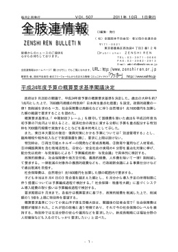 全肢連情報 全肢連情報 - 全国肢体不自由児・者父母の会連合会