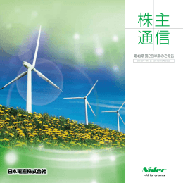 第40期第2四半期のご報告