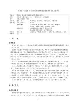 H27第2回議事録