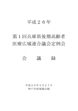 （2月27日）会議録（PDF/521KB