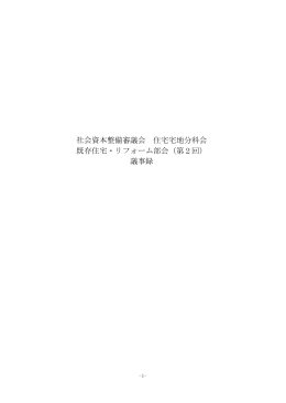 議事録 - 国土交通省