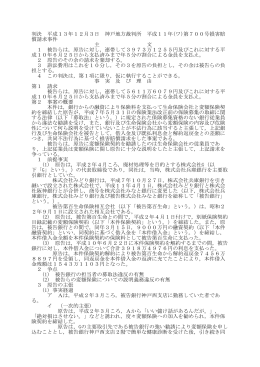判決 平成13年12月3日 神戸地方裁判所 平成11年(ワ)第700号損害