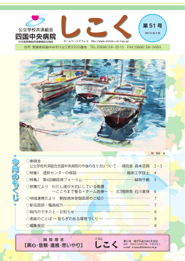広報誌しこく51号