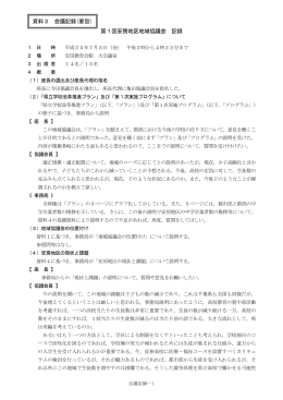 資料3：会議記録（要旨）（PDF：484KB）