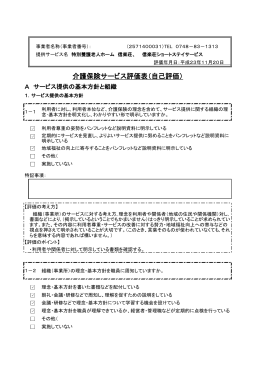 施設・ショートステイ - 社会福祉法人信楽福祉会
