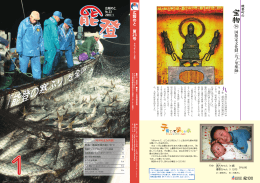 国指定文化財﹁ 九 く ノ 里 薬師 ﹂ 広報のと 第 23号