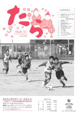町報たら平成22年(2009)3月号(vol.453)