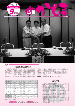 平成21年9月号（PDF7308KB）