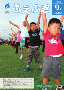 広報ふえふき2015.9月号