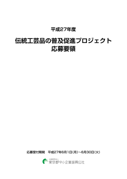 応募要領［PDF］