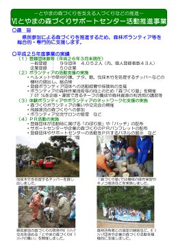 平成25年度事業概要